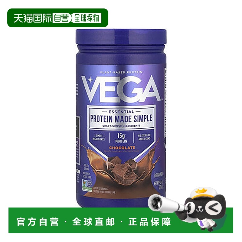 香港直发Vega维加蛋白粉巧克力味无甜叶菊细腻营养运动健身271g