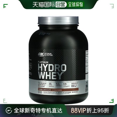 香港直发Optimum Nutrition欧普蒙特水解乳清蛋白巧克力味1.59kg