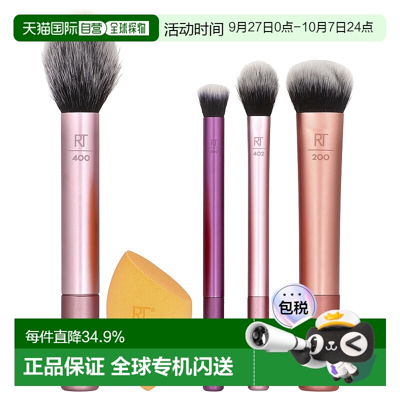 香港直邮Real Techniques化妆刷5件腮红粉底阴影高光遮瑕刷腮红刷