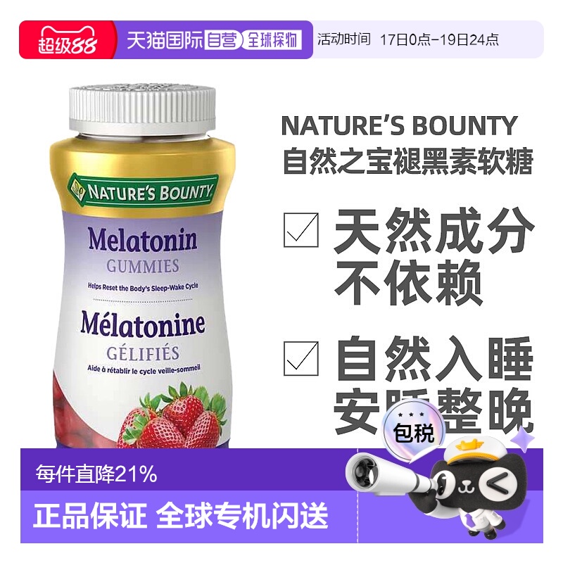加拿大直邮  自然之宝 褪黑素软糖2.5mg草莓味180粒 睡眠片