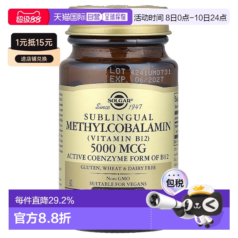 香港直发Solgar膳食补充剂舌下含服维生素B1230块活性甲钴胺