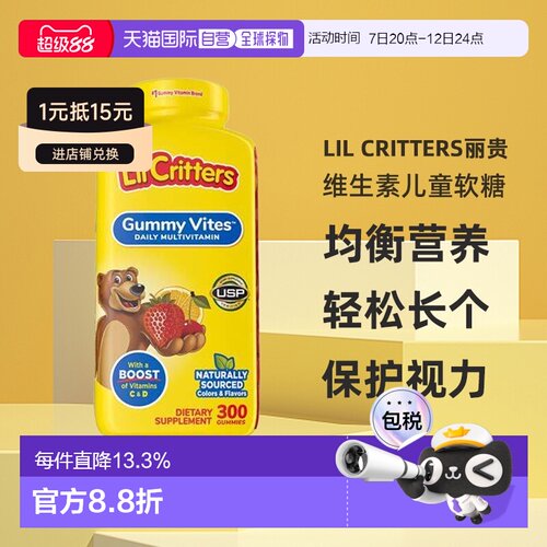 美国直邮Lil Critters丽贵 小熊维生素儿童软糖均衡营养300粒
