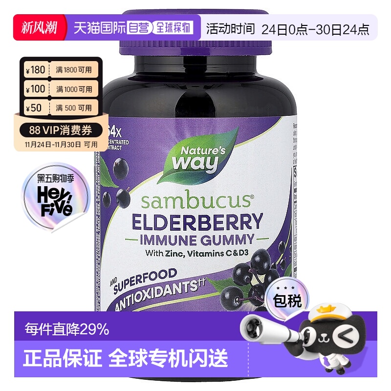 香港直发Nature's way然萃维接骨木果软糖平衡促进身体健康60粒