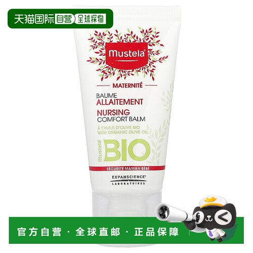 香港直邮Mustela,有机哺乳舒缓膏蜜蜂花，30 毫升