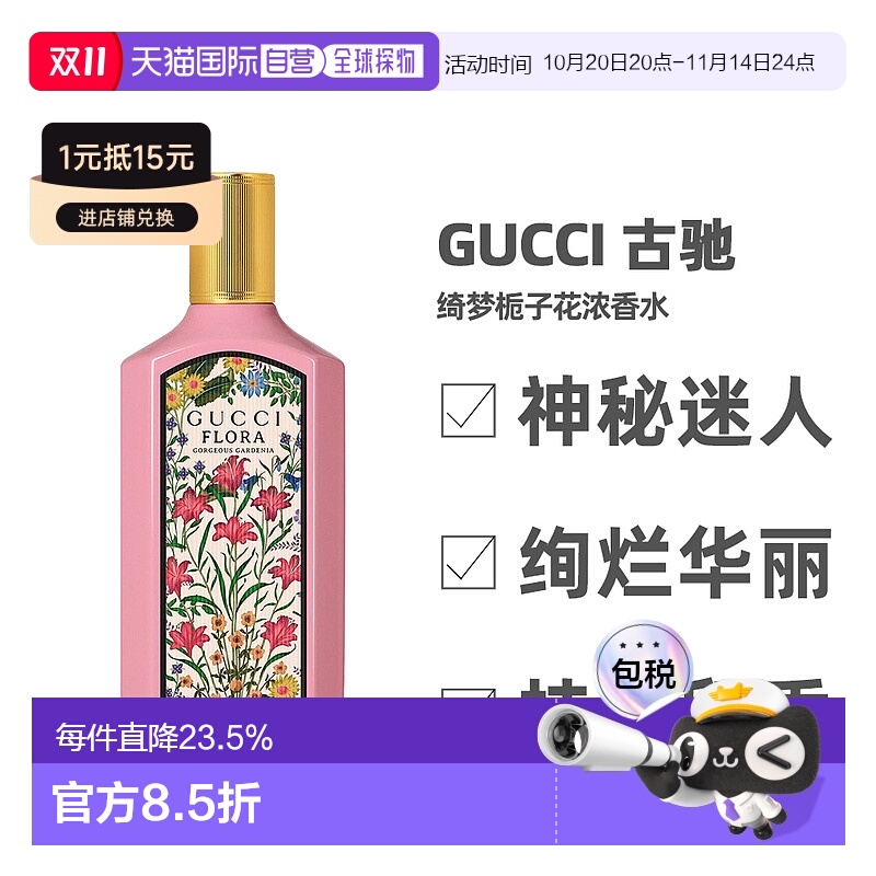 香港直邮 Gucci 古驰 绮梦栀子花浓香水花香调30ml/50ml/100正品
