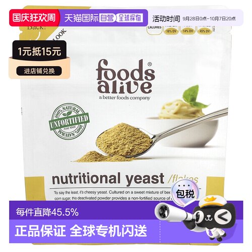香港直邮Foods Alive Superfood 非强化营养酵母粉健康美味170g