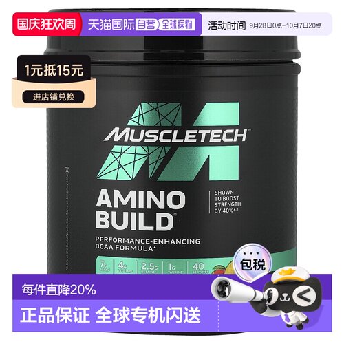 香港直发MUSCLETECH麦斯泰克亮氨酸补充剂有助于锻炼肌肉614g