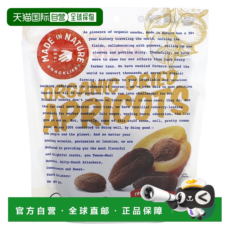 香港直发Made In Nature有机杏干零食营养新鲜美味便捷方便170g