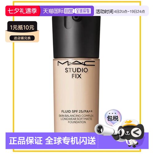 香港直邮MAC 魅可 定制无瑕瓶粉底液#N18 30ml正品