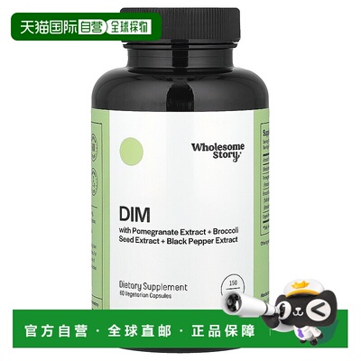 香港直邮Wholesome Story，DIM，150 毫克，60 粒素食胶囊