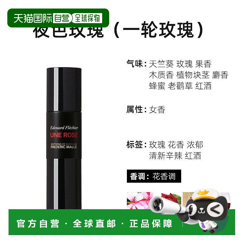 自营 FREDERIC MALLE 馥马尔夜色玫瑰（一轮玫瑰）女士香水3正品