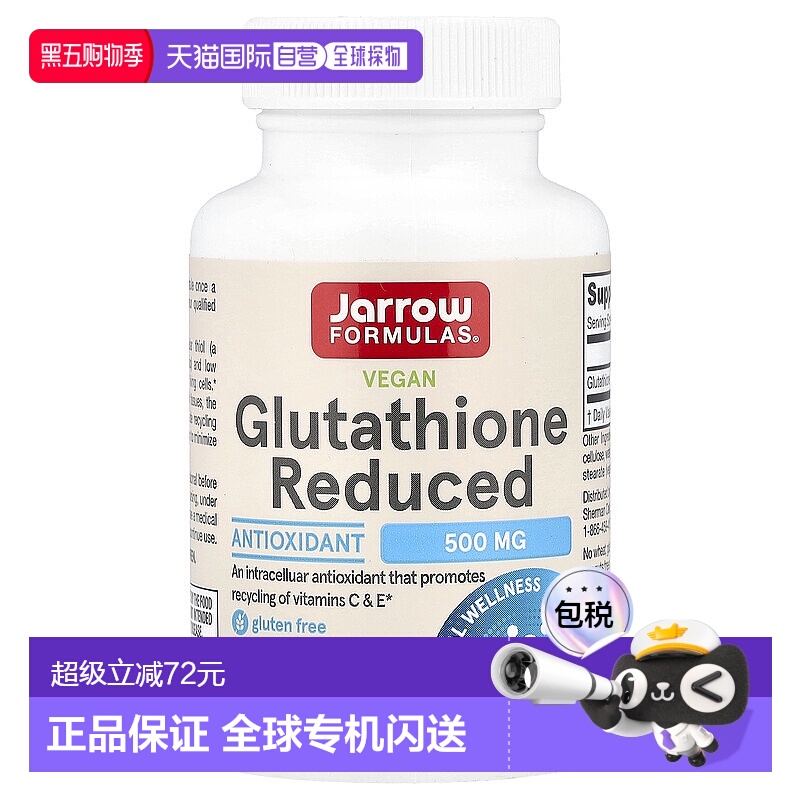香港直发jarrow formulas谷胱甘肽素食胶囊60粒还原维生素保健品