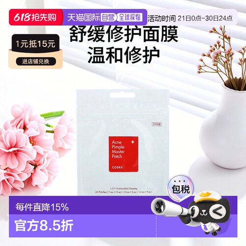 香港直邮Cosrx珂丝艾丝去粉刺贴舒缓维稳温和保湿修护清爽24正品