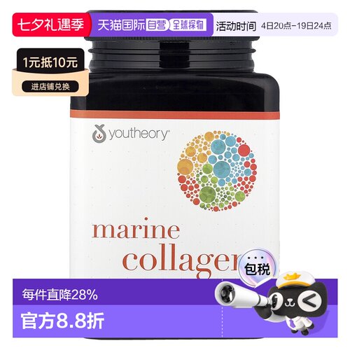 香港直发Youtheory海洋胶原蛋白肌肤营养补充2500mg290片