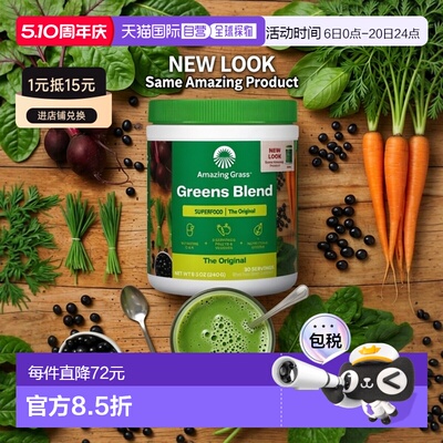 香港直发amazing grass天然绿色营养粉助消化240克