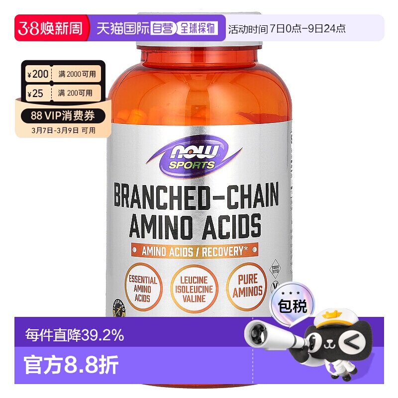 香港直发Now诺奥支链氨基酸胶囊运动系列增加力量科学增肌240粒