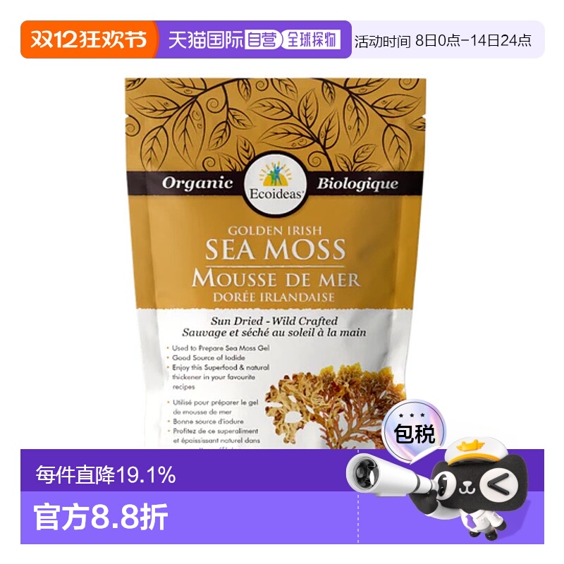 加拿大直邮Ecoideas 金色爱尔兰海苔（113 克）