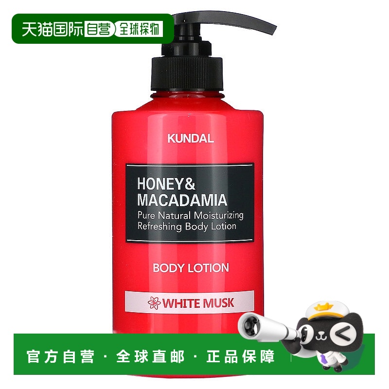 美国直邮Kundal蜂蜜澳洲坚果身体乳白麝香保湿清爽500ml活性