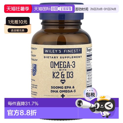 香港直发Wiley'S Finest鱼油胶囊高钙好吸收舒缓疲劳润发60粒