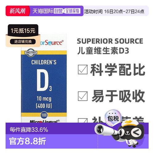香港直发Superior Source儿童维生素D3膳食补充剂100片