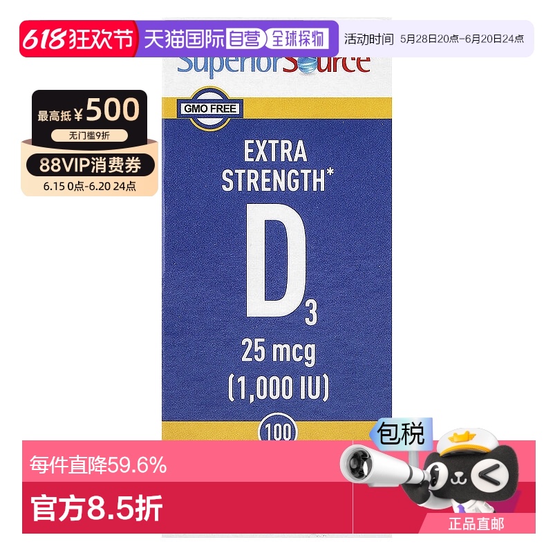 香港直发Superior SourceD3速溶片速释膳食补充剂100片母亲节