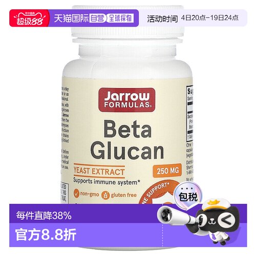 香港直发Jan Marini珍曼妮β-葡聚糖胶囊免疫支持机体抵抗60粒