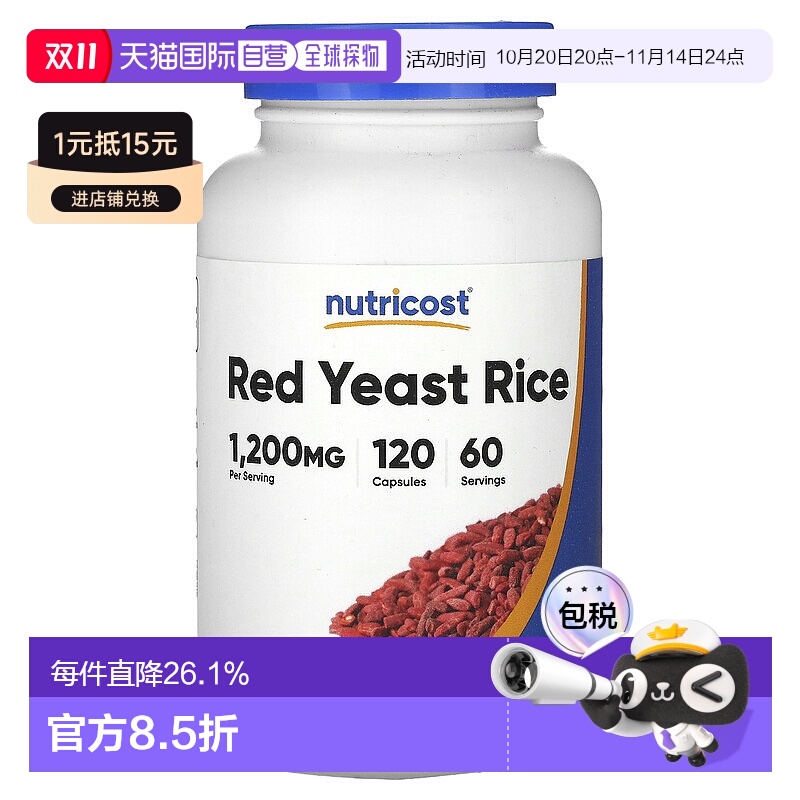 香港直邮Nutricost,红曲米，600 毫克，120 粒胶囊