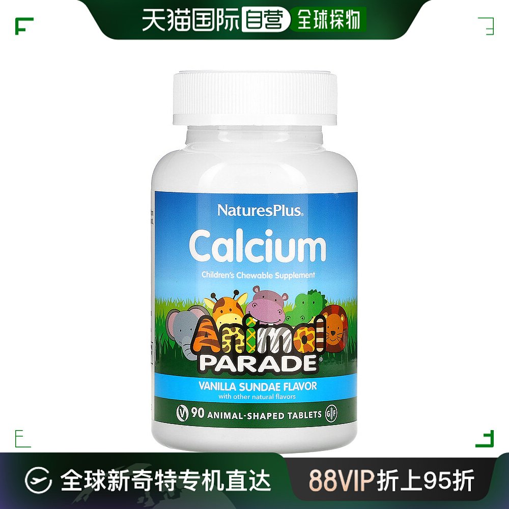 香港直发Naturesplus自然加香草咀嚼片独特口味容易吞服90片