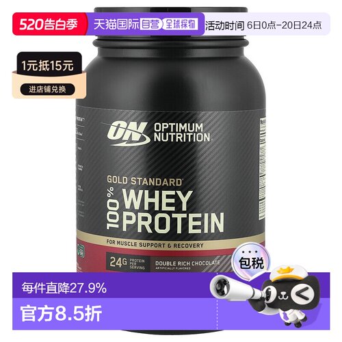 香港直发Optimum Nutrition乳清蛋白粉巧克力味健身运动代餐907g