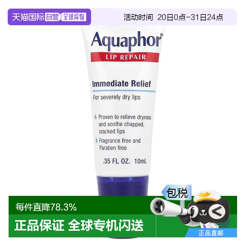 香港直邮Aquaphor优色林润唇膏舒缓干燥抚平干裂水润舒适10ml正品