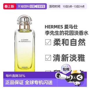 Hermes爱马仕李先生的花园淡香水柑橘馥30/50/100ml正品