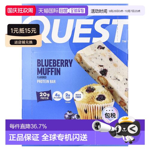 香港直发Quest Nutrition营养蛋白棒健康美味抗饿控糖代餐12条