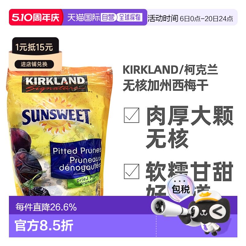 加拿大直邮Kirkland柯克兰无核加州西梅干果干1.6kg休闲日常