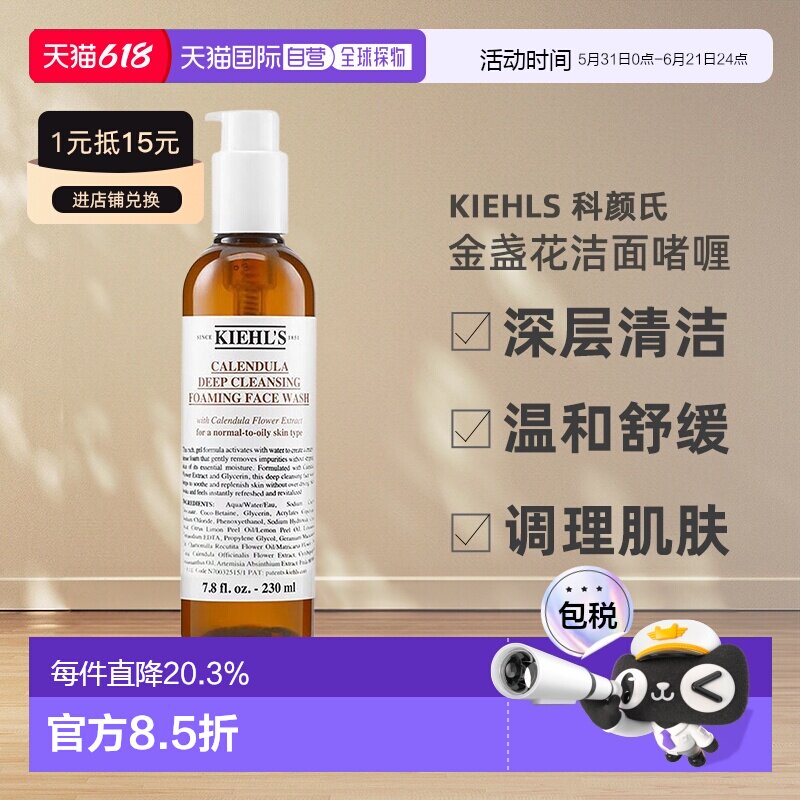 香港直邮Kiehls 科颜氏 金盏花洁面啫喱230ml洗面奶保湿清洁正品