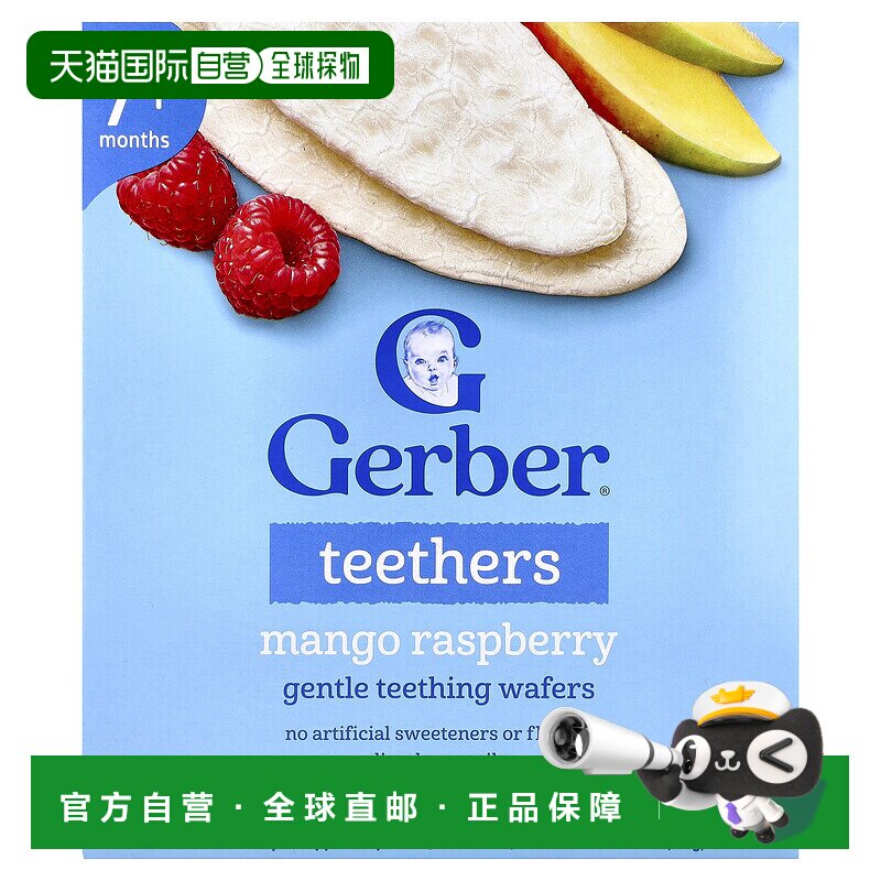 香港直邮嘉宝,牙胶，温和磨牙饼，7 个月以上，芒果树莓味，12 个