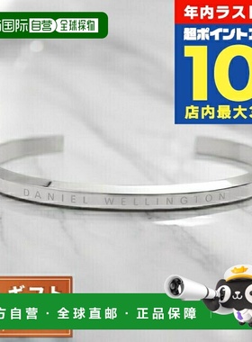 自营  DW经典轻奢开口款手镯男女情人节DW004