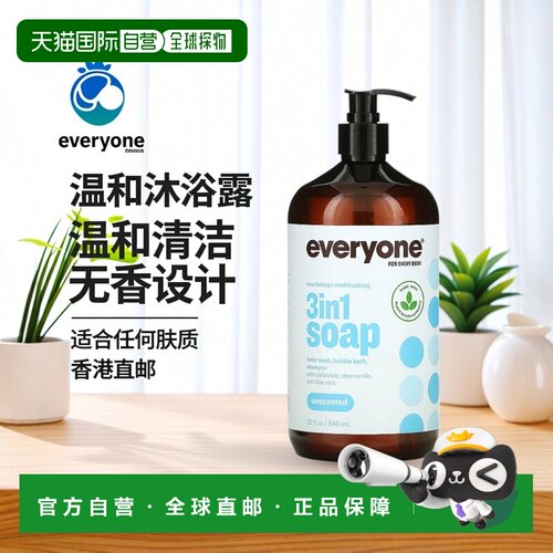 香港直邮Everyone沐浴露泡沫浴洗发水无香型温和清洁946ml正品