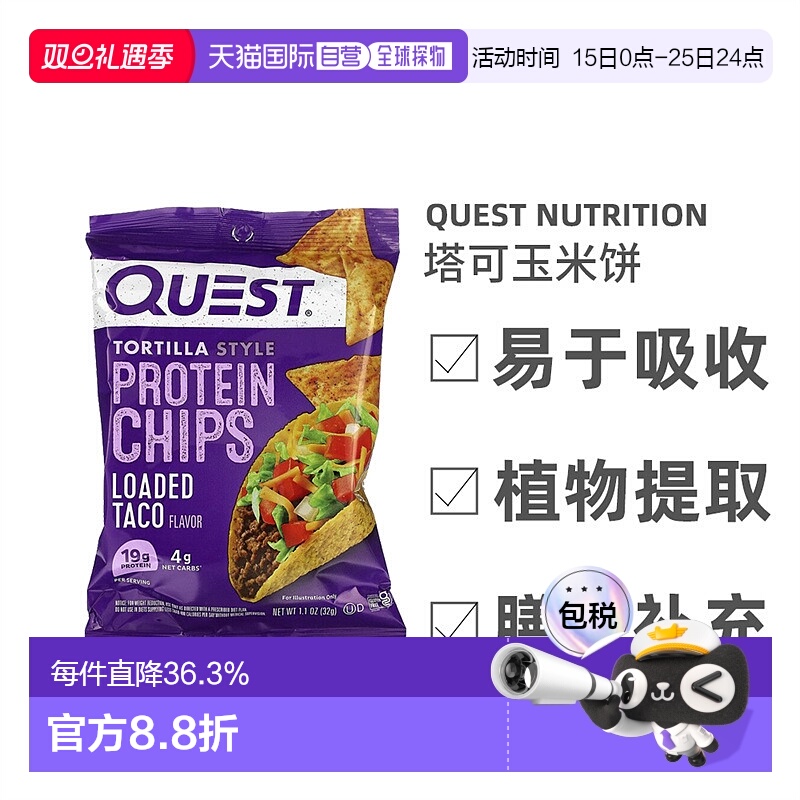 香港直发Quest Nutrition玉米饼蛋白质薯片植物纤维提取健康32g