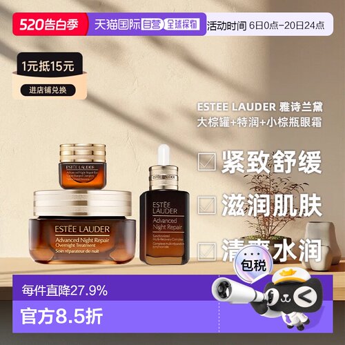 Estee Lauder雅诗兰黛小棕瓶护肤三件套情人节礼物正品