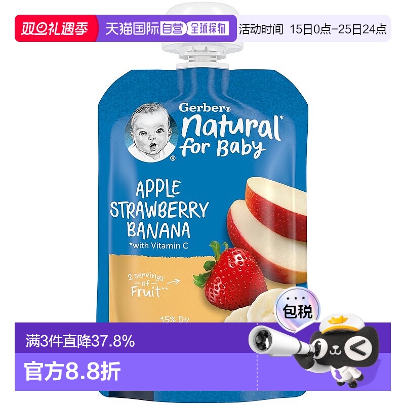 香港直发Gerber嘉宝果泥苹果草莓香蕉易于吸收补充营养维生素99g