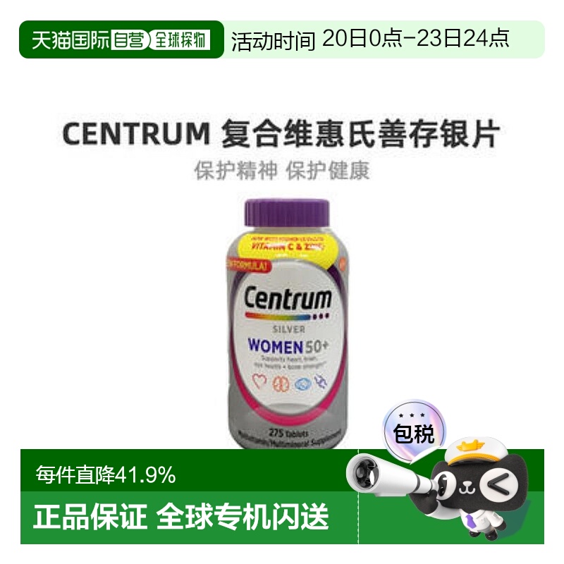 美国直邮CENTRUM善存银片50岁老年人女性复合维生素275粒进口
