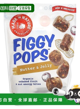 香港直邮Made in Nature,有机 Figgy Pops，Nutter & Jelly，3.8