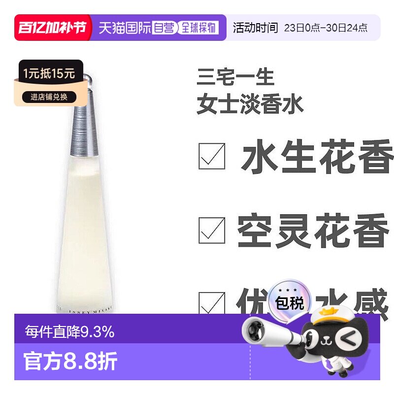 美国直邮IsseyMiyake三宅一生一生之水女士淡香水25ml/50ml/正品