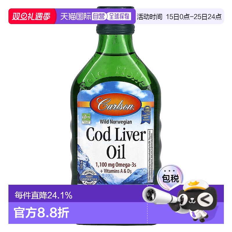 香港直邮Carlson,野生挪威鳕鱼肝油，8.4 液量盎司（250 毫升）