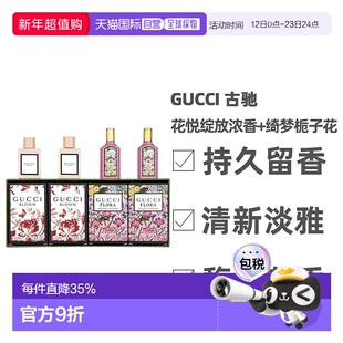 香港直邮Gucci古驰花悦绽放5ml*2+绮梦栀子花5ml*2伴手礼正品新款