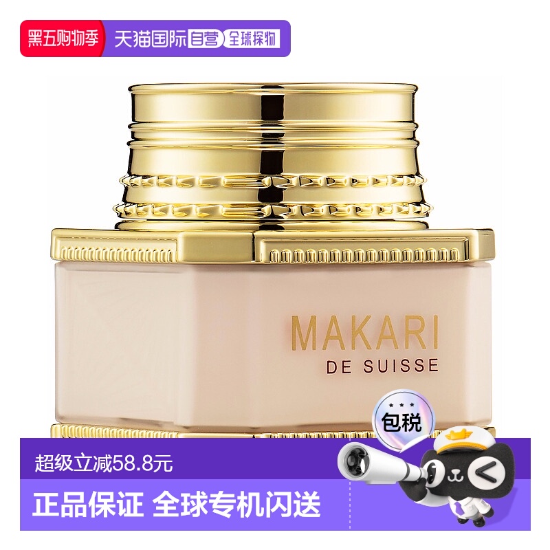 美国直邮Makari马卡里鱼子保湿面霜女士—30ml