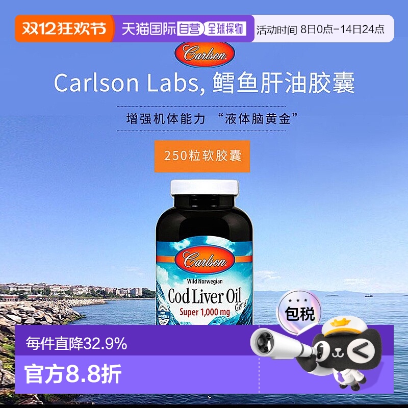 香港直发carlson labs鳕鱼肝油胶囊增强机体能力250粒血管软胶囊