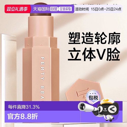 香港直邮fenty beauty 蕾哈娜修容棒#Amber哑光便携正品面部