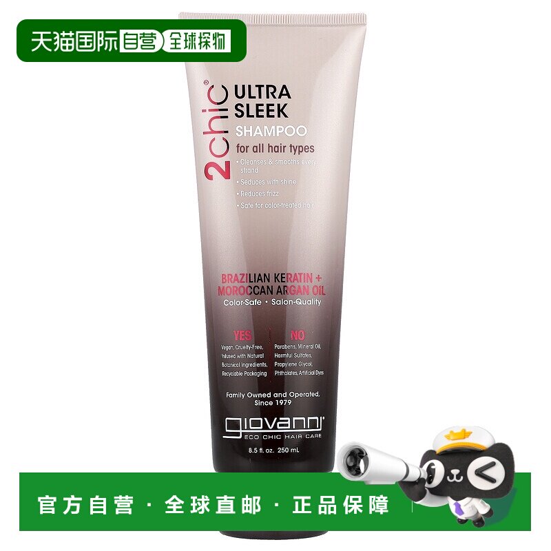香港直邮giovanni乔凡尼洗发水柔顺发丝持久蓬松250ml正品