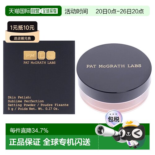 美国直邮Pat Mcgrath LabsPat Mcgrath Labs肌肤迷恋完美定妆散粉